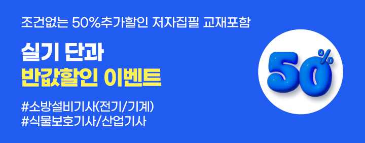 🔥소방설비기사·식물보호기사🌱 실기 반값 할인+교재포함 이미지
